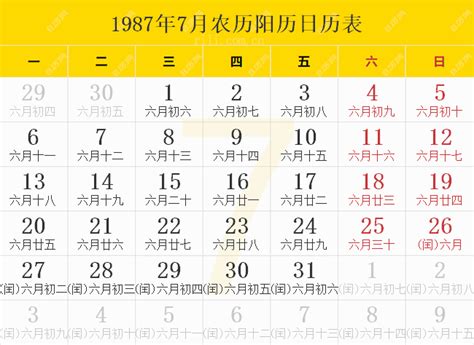 1987天干地支|1987年阴历阳历对照表，1987年农历阳历表带天干地支，1987万。